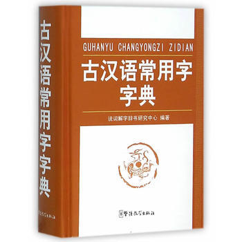 古漢語常用字字典 9787513809566 pdf epub mobi 電子書 下載