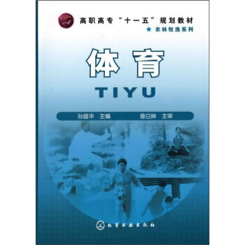 體育 9787122064936 pdf epub mobi 電子書 下載