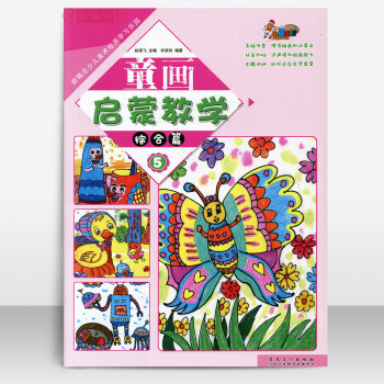 學海軒 童畫啓濛教學綜閤篇 5 油畫棒水粉畫入門自學零基礎學繪畫 工具材料介紹課堂教學提示作畫步驟分 pdf epub mobi 電子書 下載