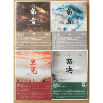 正版現貨 龍城係列小說----《東霓》《西決》 《南音 上》《南音 下》（全四冊） pdf epub mobi 電子書 下載