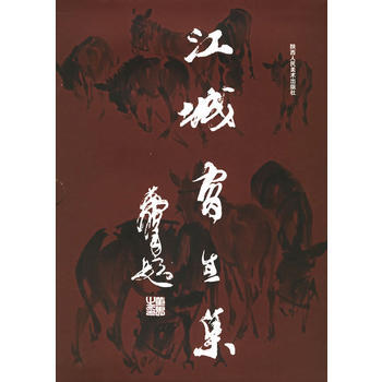 江城寫生集 9787536820012 pdf epub mobi 電子書 下載