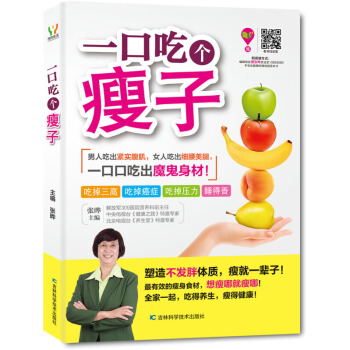 一口吃个瘦子 不反弹不节食健康肥食谱菜谱餐 吃着吃着就瘦了 食疗塑身形教程大全书籍 pdf epub mobi 电子书 下载