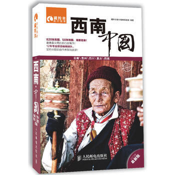 西南 中国 pdf epub mobi 电子书 下载
