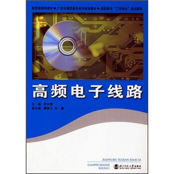 高頻電子綫路 9787303088805 pdf epub mobi 電子書 下載