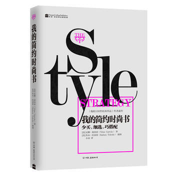我的简约时尚书 pdf epub mobi 电子书 下载