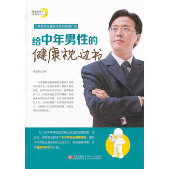 給中年男性的健康枕邊書 pdf epub mobi 電子書 下載