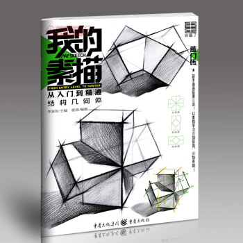 學海軒 我的素描 結構幾何體 李傢友 催旭敲門磚素描書入門基礎教程美術高藝考自學教材單個組閤練習繪畫 pdf epub mobi 電子書 下載