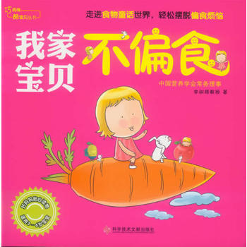 《我家宝贝不偏食》 pdf epub mobi 电子书 下载