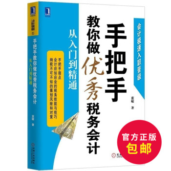 正版 手把手教你做税务会计 从入门到精通 税务实务操作教程 出纳税务从入门到精通 会计实务教材 会计 pdf epub mobi 电子书 下载