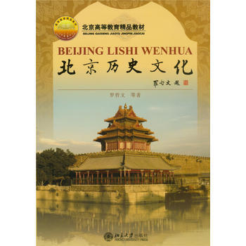 北京曆史文化 9787301076156 pdf epub mobi 電子書 下載