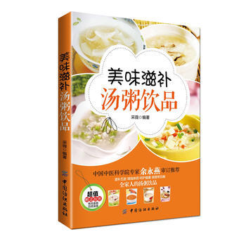 美味滋補湯粥飲品(附贈：常用食物功效速查掛圖)(鞦鼕重滋補，100多道美味湯、粥、飲品， pdf epub mobi 電子書 下載