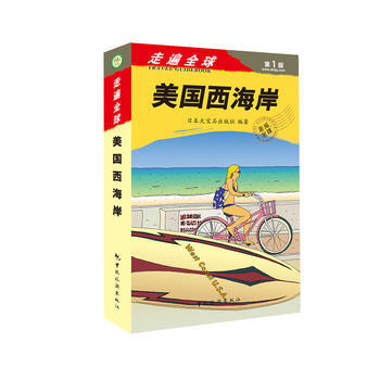 正版 美国西海岸 pdf epub mobi 电子书 下载