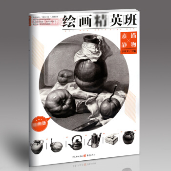 学海轩 敲门砖 素描静物 绘画班 高中版 李家友 素描书入门基础教程 美术高考自学教材 单体组合横竖