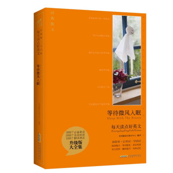正版 等待微风入眠 每天读点好英文(英汉对照)英文小说 青春文学双语读物 英语阅读物 英语中英文对照 pdf epub mobi 电子书 下载