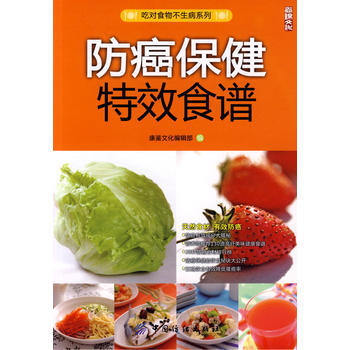 防癌保健特效食譜 pdf epub mobi 電子書 下載
