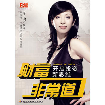 財富非常道：開啓投資新思維 pdf epub mobi 電子書 下載