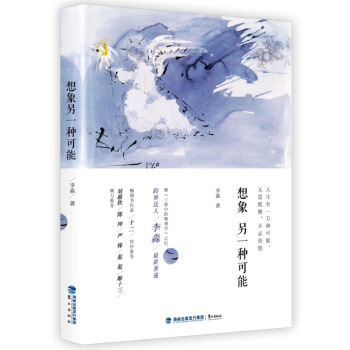 想象另一種可能(版) pdf epub mobi 電子書 下載