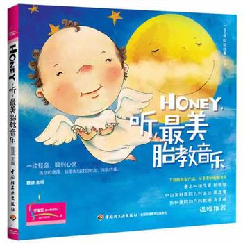 HONEY，听，美胎教音乐 9787501996605 pdf epub mobi 电子书 下载