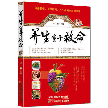 養生重於救命 9787530889039 pdf epub mobi 電子書 下載