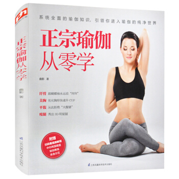 【附扫码看视频教程】正宗瑜伽从零学导师教你纤体教程 瑜伽书籍初级入门肥教程大全女性零基础畅销书瑜伽从 pdf epub mobi 电子书 下载