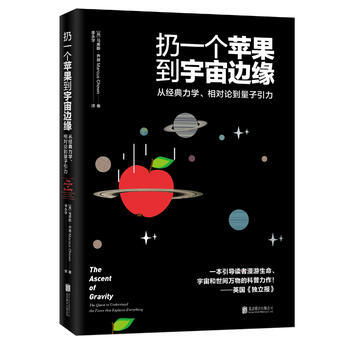 扔一個蘋果到宇宙邊緣(嚮史蒂芬 霍金緻敬！) 9787559615626 pdf epub mobi 電子書 下載