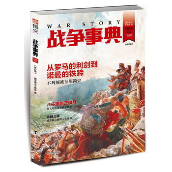 战争事典022(修订版) 9787516811160 pdf epub mobi 电子书 下载