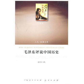 毛评说中国历史 pdf epub mobi 电子书 下载