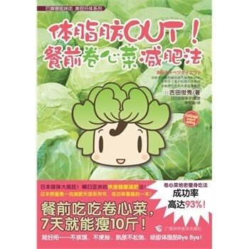 体脂肪OUT餐前卷心菜肥法 日家用书籍肥书籍 pdf epub mobi 电子书 下载