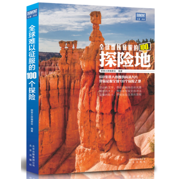 全球难以征服的100个探险地 9787200120622 pdf epub mobi 电子书 下载