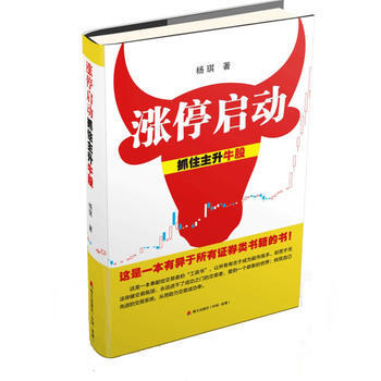 涨停启动-抓住主升牛股 9787550718111 pdf epub mobi 电子书 下载