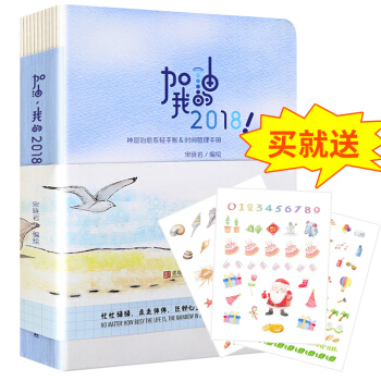 正版現貨加油，我的2018！神逗係輕手賬&時間管理手冊 周計劃戀愛小清新手帳書創意彩頁插畫精美筆記 pdf epub mobi 電子書 下載