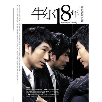 牛尔18年：我的美丽之路 pdf epub mobi 电子书 下载