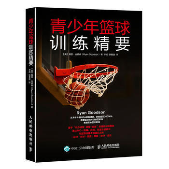 青少年籃球訓練精要 9787115458582 pdf epub mobi 電子書 下載