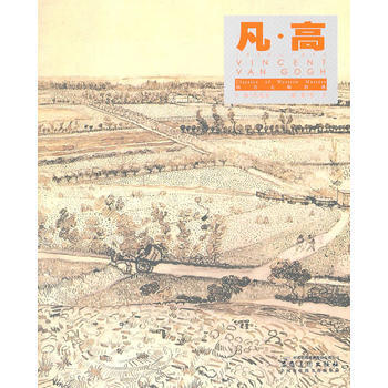 西方大師經典——凡？高 pdf epub mobi 電子書 下載