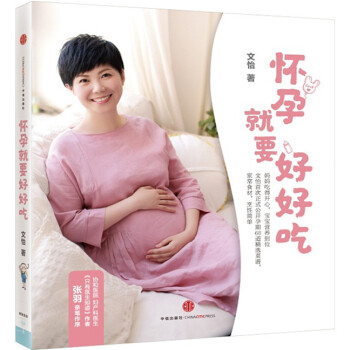 怀孕就要好好吃 pdf epub mobi 电子书 下载