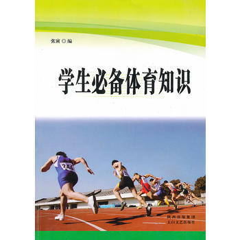 學生體育知識 張寅 9787551303040 pdf epub mobi 電子書 下載