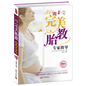 40周完美胎教专家指导 蔡慧珍著 9787510429170 pdf epub mobi 电子书 下载