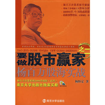 要做股市贏傢(之二)楊百萬股海實戰(含盤) pdf epub mobi 電子書 下載