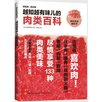 越知越有味儿的肉类百科 pdf epub mobi 电子书 下载