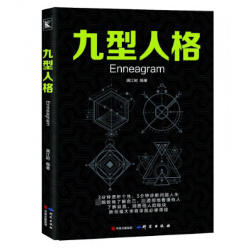 九型人格 满江树 9787519904036 pdf epub mobi 电子书 下载
