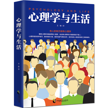 心理学与生活 畅销人际交往说话沟通技巧微表情微动作微行为经典大众社会心理学基础入门身体语言fbi教 pdf epub mobi 电子书 下载
