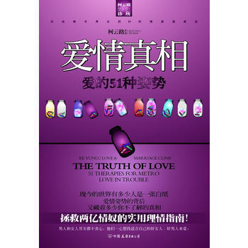 愛情真相:愛的51種姿勢 9787505727861 pdf epub mobi 電子書 下載