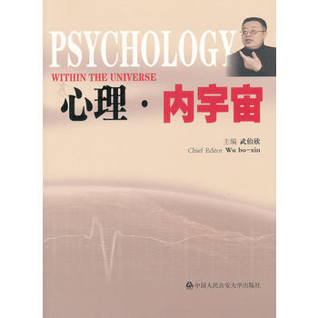 心理？内宇宙 武伯欣 9787565305696 pdf epub mobi 电子书 下载