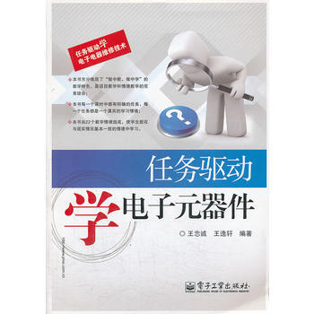任務驅動學電子元器件 pdf epub mobi 電子書 下載