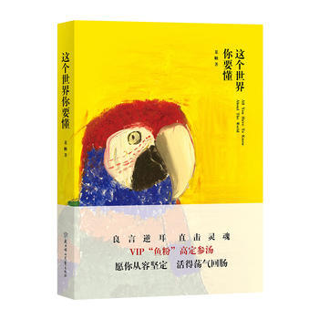 這個世界你要懂 某順 9787558514739 pdf epub mobi 電子書 下載
