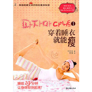 穿着睡衣就能瘦1 pdf epub mobi 电子书 下载
