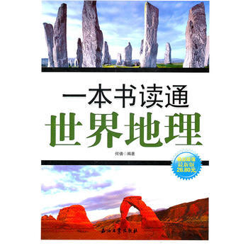 一本書讀通世界地理 pdf epub mobi 電子書 下載