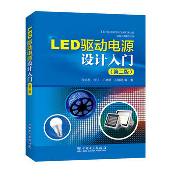 LED驅動電源設計入門 9787519803643 pdf epub mobi 電子書 下載
