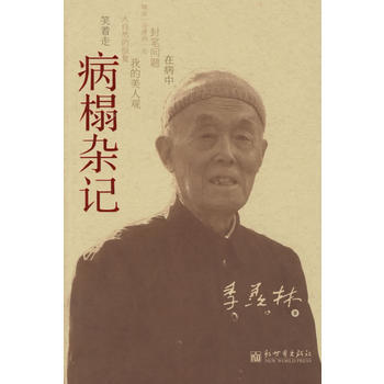 病榻雜記 pdf epub mobi 電子書 下載