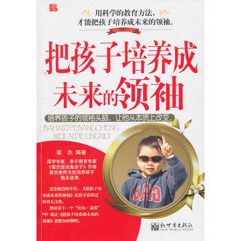 把孩子培养成未来的 pdf epub mobi 电子书 下载